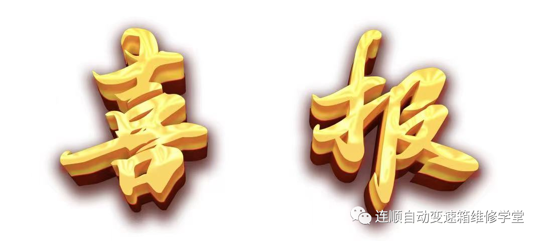 喜訊.廣州連順-自動(dòng)變速箱系列產(chǎn)品入選工信部《再制造產(chǎn)品目錄（第九批）》